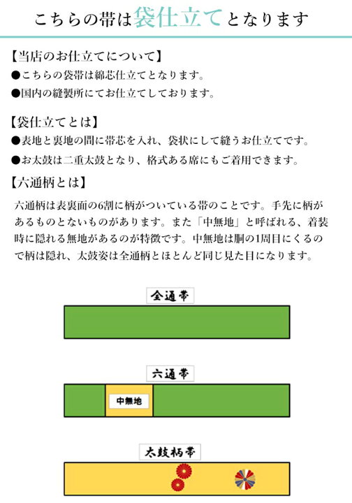 楽天市場】【在庫処分 半額袋帯 】単品 すぐ着用可能 正絹 正倉院文様 