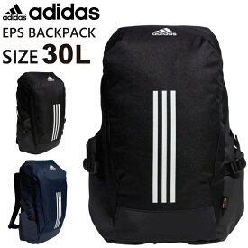 【営業日15時まで即日発送】adidas アディダス リュック 30L リュックサック EPS BACKPACK30 イーピーエス バックパック30 バッグ デイパック デイバッグ ザック CE861 H64753 H64837【沖縄配送不可】