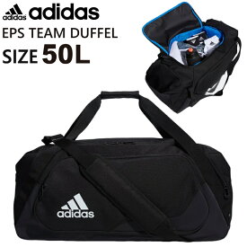 【営業日15時まで即日発送】adidas アディダス ダッフルバッグ 50L EPS TEAM DUFFEL50 イーピーエスチーム ダッフルバッグ50 ダッフルバック ボストンバッグ ボストンバック VW770 H64795【沖縄配送不可】