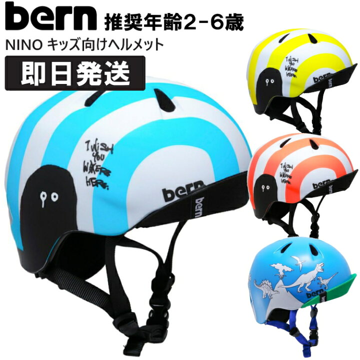 楽天市場】bern バーン ヘルメット キッズ用 子供 NINO RYUJI KAMIYAMA 