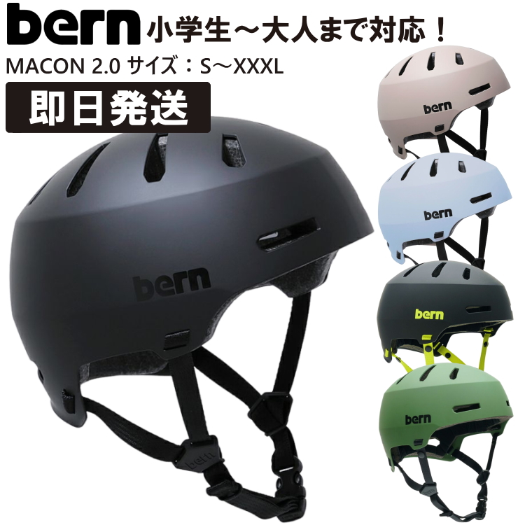 macon 自転車用 bern ヘルメットの人気商品・通販・価格比較 - 価格.com