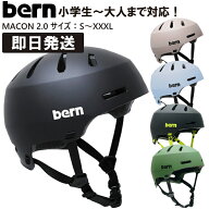 【500円OFFクーポンあり 10/21 14:59まで】bern バーン macon メーコン ヘルメット MACON 2.0 メーコン2.…