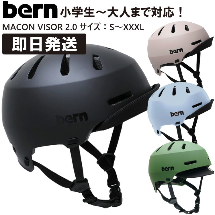 楽天市場】【あす楽 在庫あり】bern バーン macon メーコン ヘルメット