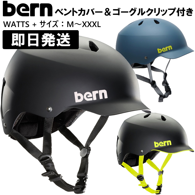 BE-SM25P20MBK BE-SM25P20MMT 40％OFFの激安セール 日本限定ウィンターモデル スノボー あす楽 あすらく 即納 bern watts スノーボード WATTS 人気上昇中 + 沖縄配送不可 バーン ワッツ ヘルメット スキー