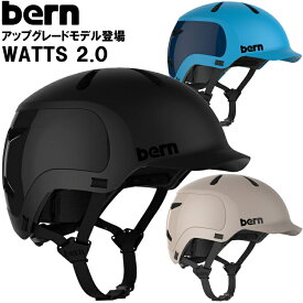 bern バーン ヘルメット WATTS 2.0 ワッツ 2.0 スケートボード スケボー 自転車 クロスバイク マウンテンバイク BMX【沖縄配送不可】
