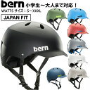 【500円OFFクーポンあり 7/11 9:59まで】bern バーン WATTS ワッツ ヘルメット スノーボード スケートボード スケボー 自転車 クロスバイク マウンテンバイク BMX【沖縄配送不可】