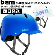 bern バーン ヘルメット bern 子供 ジュニア バンディート キッズ BANDITO 推奨年齢 7歳〜12歳 小学生 マ…