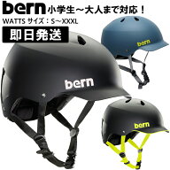bern バーン WATTS ワッツ ジャパンフィット ヘルメット スノーボード スケートボード スケボー 自転車 …