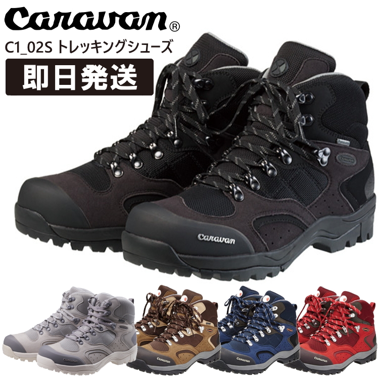 楽天市場】CARAVAN キャラバン 登山靴 トレッキングシューズ C1-02S C1 