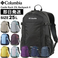 Columbia コロンビア リュック 25L Castle Rock 25L Backpack II キャッスルロック 25リットル バックパ…