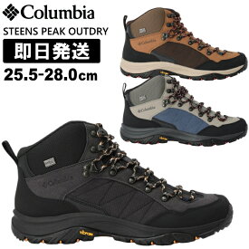 Columbia コロンビア トレッキングシューズ 登山靴 STEENS PEAK OUTDRY スティーンズピーク アウトドライ ハイキング YM5647【沖縄配送不可】