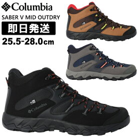 Columbia コロンビア トレッキングシューズ 登山靴 SABER V MID OUTDRY セイバー ファイブ ミッド アウトドライ ハイキング YM8135【沖縄配送不可】