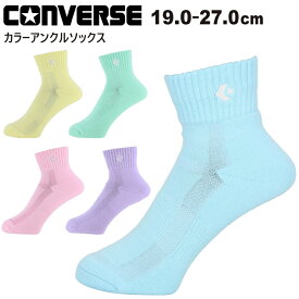 CONVERSE コンバース バスケ ソックス バスケ靴下 バスケソックス バスケットボール ミニバス ミニバスケットボール カラーアンクルソックス CB1610032S【キャンセル返品交換不可】【メール便】