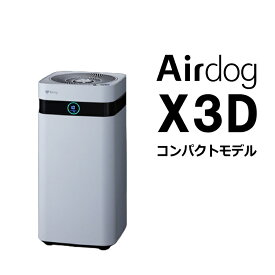 エアドッグ X3D エアドッグX3D 空気清浄機 エアドック Airdog X3D ホワイト コンパクトモデル 正規品 寝室 子供部屋 会議室など 〜17畳【キャンセル返品交換不可】