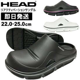HEAD サンダル レディース ヘッド HEAD サンダルHDL00248 リアクティベーションサンダル クロッグサンダル リカバリーサンダル スポーツサンダル 厚底 ウィメンズ 女性用 HDL00248【沖縄配送不可】