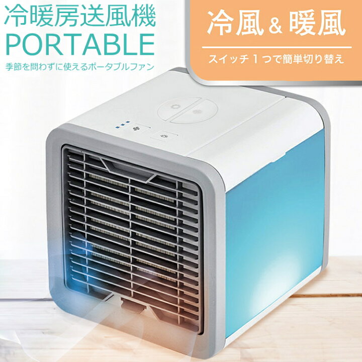 楽天市場】ヒーター 足元 オフィス 冷暖房 置き型 ファンヒーター 温冷 