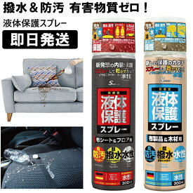 楽天市場 ソファー 防水スプレーの通販