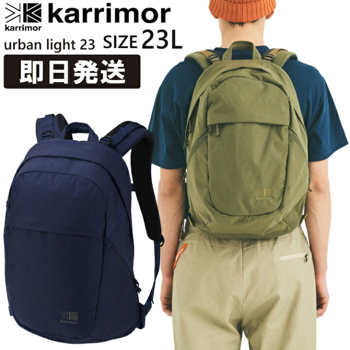 楽天市場】karrimor カリマー リュック karrimor urban light 23L 
