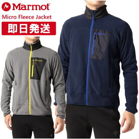 Marmot マーモット フリースジャケット Micro Fleece Jacket マイクロフリースジャケット 登山 トレッキング TOMSJL35【沖縄配送不可】