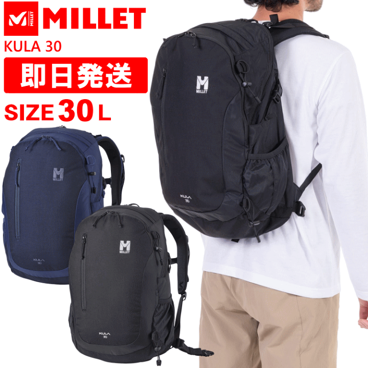 楽天市場】MILLET ミレー リュック KULA クーラ 30L 登山 トレッキング
