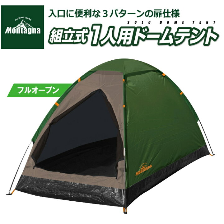 楽天市場】ソロテント 軽量 ソロキャンプ テント 1人用 組立式1人用  