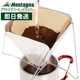 楽天市場 コーヒードリッパー 折りたたみの通販