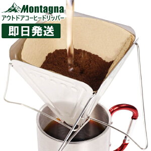 R[q[hbp[ Lv ܂肽 AEghAR[q[hbp[ Montagna ^[i o[xL[ BBQ HAC3598yԕisz