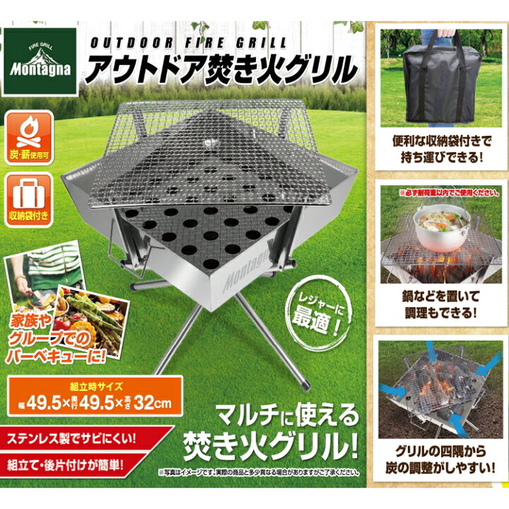 焚き火台 ポータブル焚き火 焼き網付き グリル たき火台 焚火台 焼網付き 54 5 39 5 28cm 収納バッグ付き 大型 モンターナ 送料無料 Montagna