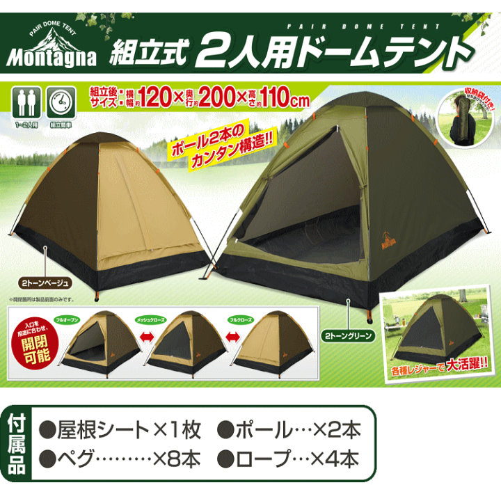 楽天市場】キャンプ テント 1人用〜2人用 一人用〜二人用 組立式 楽天市場】キャンプ テント 1人用〜2人用 一人用〜二人用 組立式