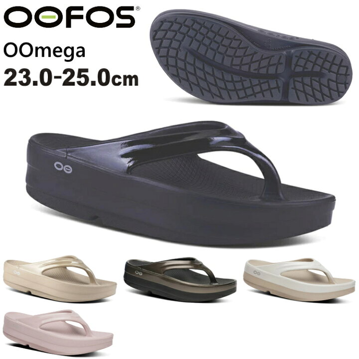楽天市場】【営業日15時まで即日発送】OOFOS / OOmega ウーメガ 