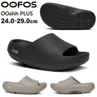 【1000円OFFクーポンあり 7/13 9:59まで】OOFOS OOahh PLUS ウーフォス ウーアープラス OOahh+ サンダル …