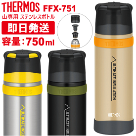 THERMOS サーモス 山専ボトル 山専用ボトル 750ml ステンレスボトル FFX-751 水筒 真空断熱ステンレスボトル 父の日 母の日 敬老の日 誕生日などの登山やトレッキングが好きな方への贈り物 プレゼントとしても最適です。無料でラッピングも可能【沖縄配送不可】