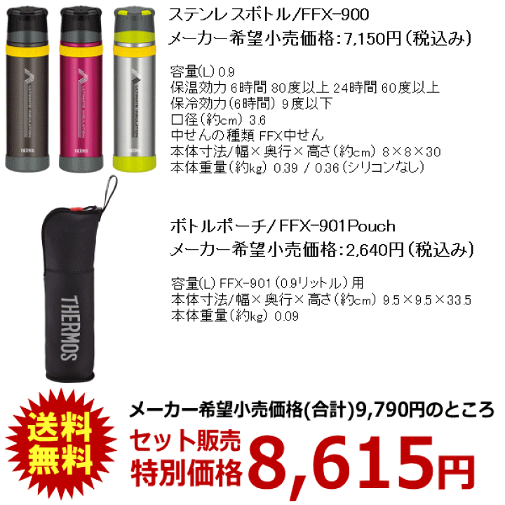 楽天市場】THERMOS サーモス 山専ボトル 山専用ボトル＆ボトル