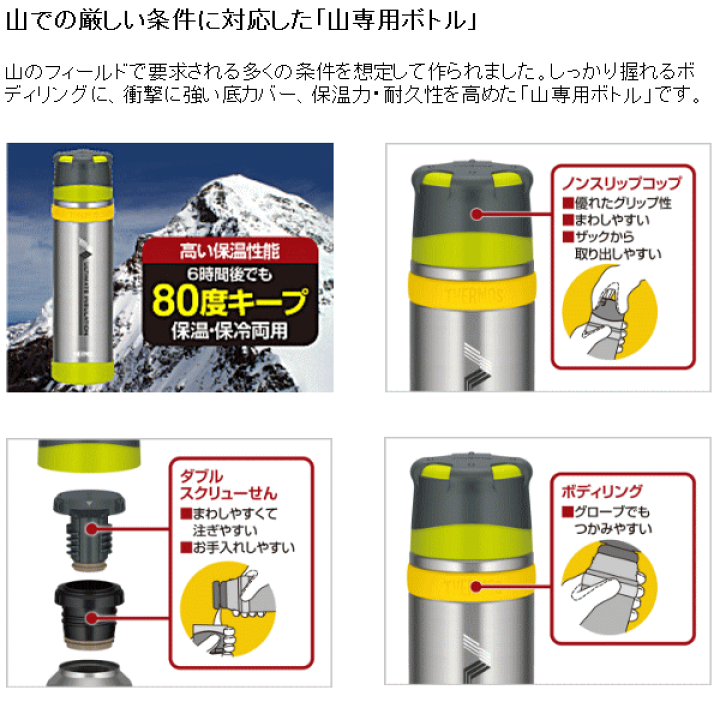 楽天市場】THERMOS サーモス 山専ボトル 山専用ボトル＆ボトル