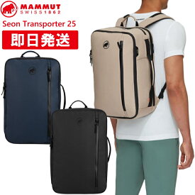 MAMMUT マムート セオン 25L トランスポーター 25 マムート リュック ビジネス Seon Transporter 25リットル 通勤 通学 旅行用 2510-03911【沖縄配送不可】