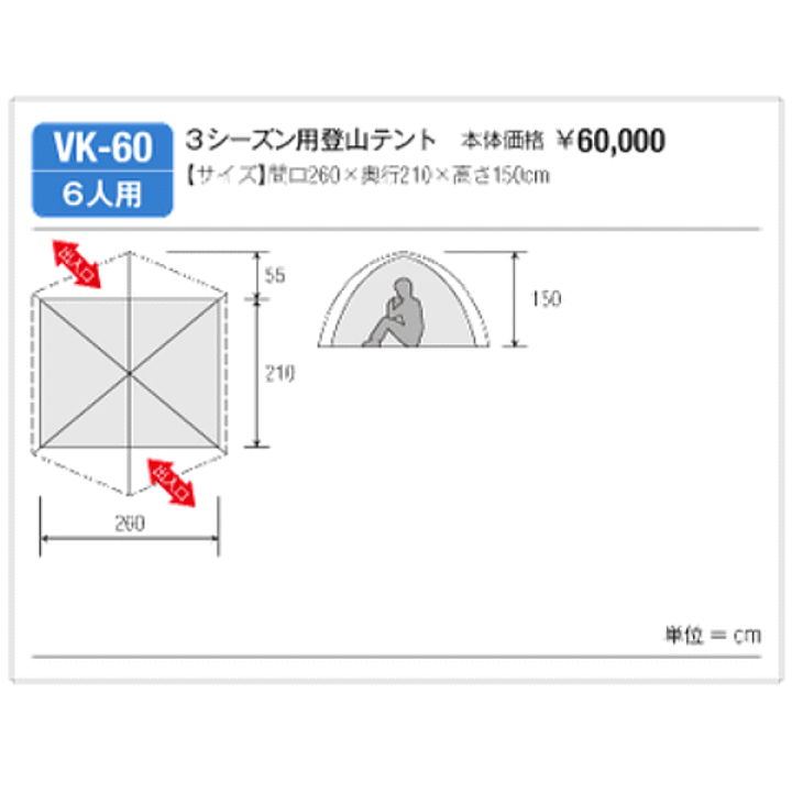 楽天市場】DUNLOP ダンロップ 3シーズン用登山テント VK60（6人用3