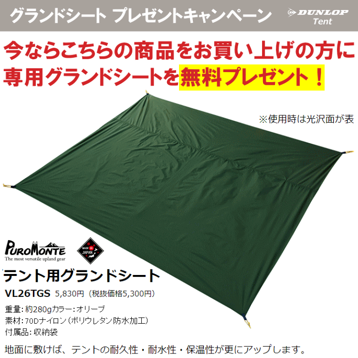 楽天市場】【グランドシートプレゼント中】DUNLOP ダンロップ テント