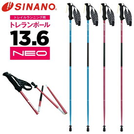 SINANO シナノ トレランポール13.6NEO トレイルランニング専用ポール 110cm 115cm 120cm ブルー レッド 2本セット 2本組み トレラン専用 ストック 杖【沖縄配送不可】