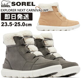 SOREL ソレル スノーブーツ ブーツ レディース EXPLORER NEXT CARNIVAL WP エクスプローラー ネクスト カーニバル ウォータープルーフ ウィメンズ 女性用 NL5026【沖縄配送不可】