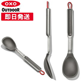 OXO Outdoor オクソーアウトドア シリコンクッキングスプーン キャンプ バーベキュー BBQ 9108300【キャンセル返品交換不可】【沖縄配送不可】