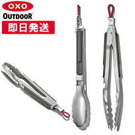 OXO Outdoor オクソーアウトドア ステンレストング(ボトルオープナー付) - 27cm バーベキュトング キャンプ バーベキュー BBQ 9109000【キャンセル返品交換不可】【沖縄配送不可】