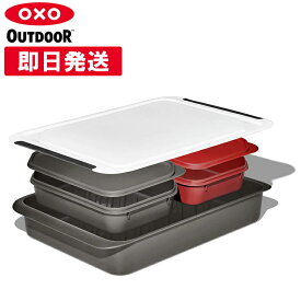 OXO Outdoor オクソーアウトドア バーベキューグリル プレップ＆キャリーセット まな板 カッティングボード トレイ トレー キャンプ バーベキュー BBQ 9111400【キャンセル返品交換不可】【沖縄配送不可】