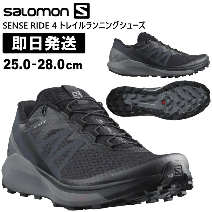 楽天市場】トレイルランニング シューズ サロモン SALOMON トレランシューズ トレイルランニングシューズ トレイルシューズ SENSE RIDE 4 センスライド 4 L41293800【沖縄配送不可】 : アウトドア専門店の九蔵 楽天市場】トレイルランニング シューズ サロモン SALOMON トレランシューズ トレイルランニングシューズ トレイルシューズ SENSE RIDE 4 センスライド 4 L41293800【沖縄配送不可】 : アウトドア専門店の九蔵