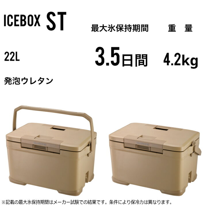 楽天市場】SHIMANO シマノ アイスボックス ST 22L ICEBOX ST 22  
