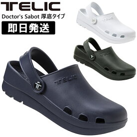 TELIC テリック サンダル リカバリーサンダル テリック Doctor's Sabot ドクターズサボ ブラック ネイビー ホワイト 厚底タイプ【沖縄配送不可】