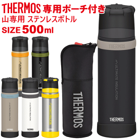 THERMOS サーモス 山専ボトル 山専用ボトル＆ボトルポーチセット 500ml FFX-502 FFX-501 水筒 真空断熱ステンレスボトル 父の日 母の日 敬老の日 誕生日などの登山やトレッキングが好きな方への贈り物 プレゼントとしても最適です。無料でラッピングも可能【沖縄配送不可】