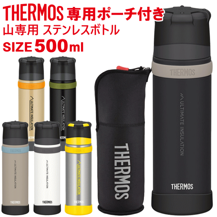楽天市場】THERMOS サーモス 山専ボトル 山専用ボトル＆ボトルポーチ