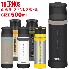 THERMOS サーモス 山専ボトル 山専用ボトル 500ml ステンレスボトル FFX-502 FFX-501 水筒 真空断熱ステンレスボトル 父の日 母の日 敬老の日 誕生日などの登山やトレッキングが好きな方への贈り物 プレゼントとしても最適です。無料でラッピングも可能【沖縄配送不可】