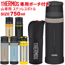THERMOS サーモス 山専ボトル 山専用ボトル＆ボトルポーチセット 750ml FFX-752 FFX-751 水筒 真空断熱ステンレスボトル 父の日 母の日 敬老の日 誕生日などの登山やトレッキングが好きな方への贈り物 プレゼントとしても最適です。無料でラッピングも可能【沖縄配送不可】