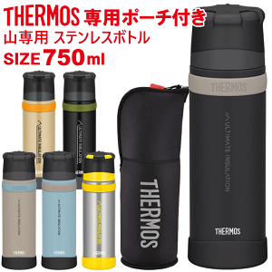 THERMOS サーモス 山専ボトル 山専用ボトル&ボトルポーチセット 750ml FFX-752 FFX-751 水筒 真空断熱ステンレスボトル 父の日 母の日 敬老の日 誕生日などの登山やトレッキングが好きな方への贈
